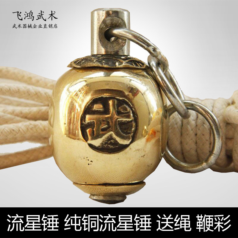 武字流星锤 铜质绳锤 软兵器 南瓜型流星锤 送棉绳4米 送锤彩布