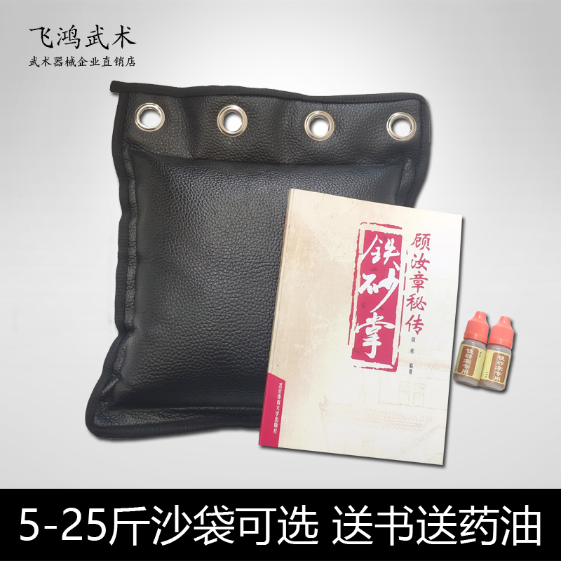 铁砂掌专用沙袋 铁砂袋 压腿训练配重沙袋 咏春拳墙靶 鹰爪功沙包