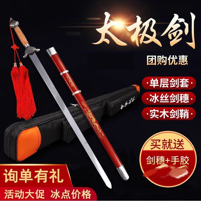 太极剑武术表演剑软剑响剑成人儿更多武术装备