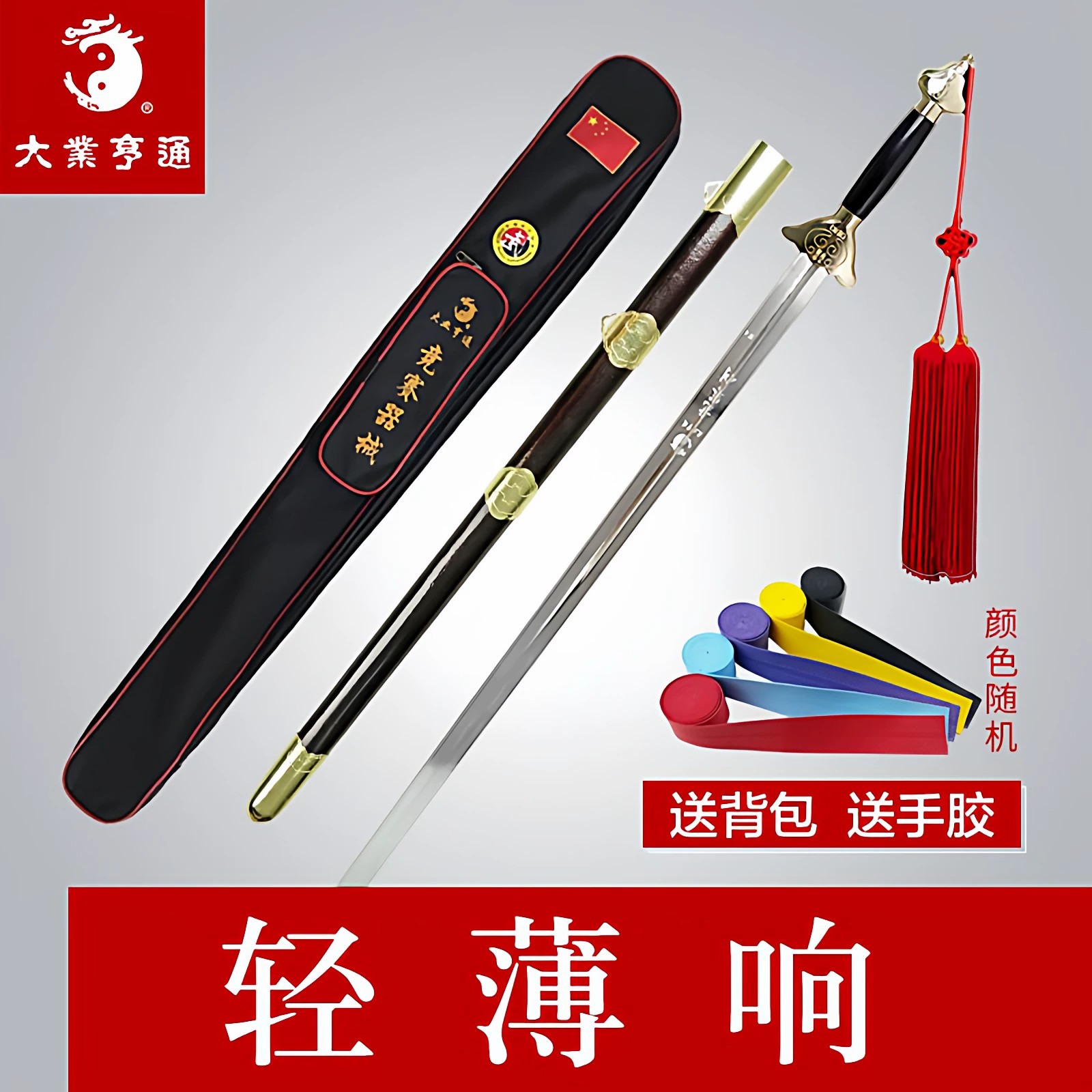 大业亨通竞赛剑软响剑 训练比赛规定剑武术表演专用太极剑 未开刃图片
