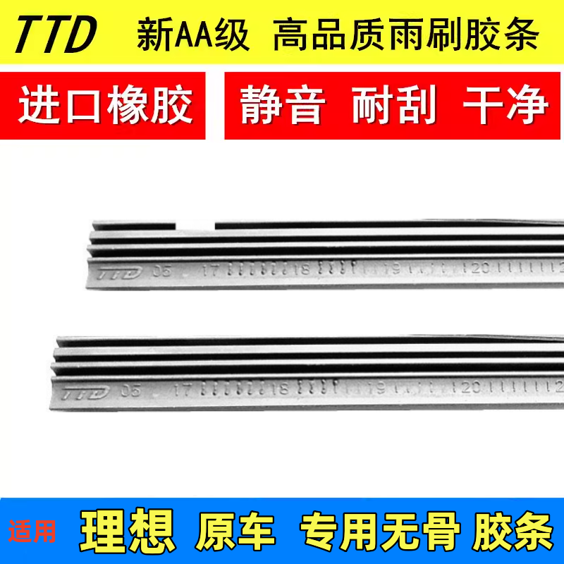 TTD适用理想L9 ONE L7 L8 L6原厂无骨雨刮器胶条雨刮片雨刷静音