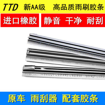 适用本田新思域crv思铂睿雨刷片