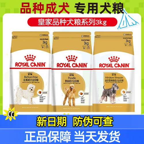 皇家狗粮PD30贵宾BF29比熊SNZ25雪纳瑞美毛营养增肥品种3kg犬粮