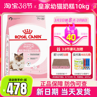 皇家猫粮bk34幼猫奶糕10kg怀孕哺乳期母猫营养增肥1-4月幼猫猫粮