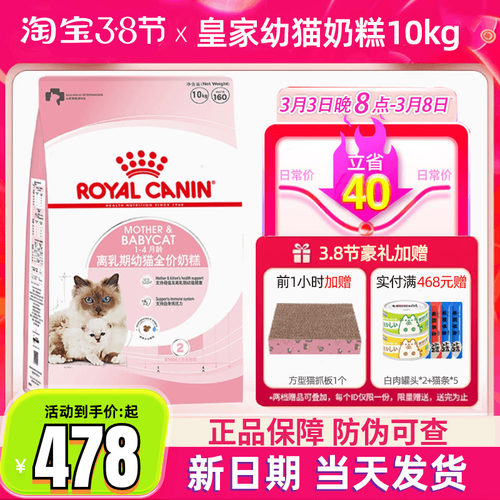 皇家猫粮bk34幼猫奶糕10kg怀孕哺乳期母猫营养增肥1-4月幼猫猫粮