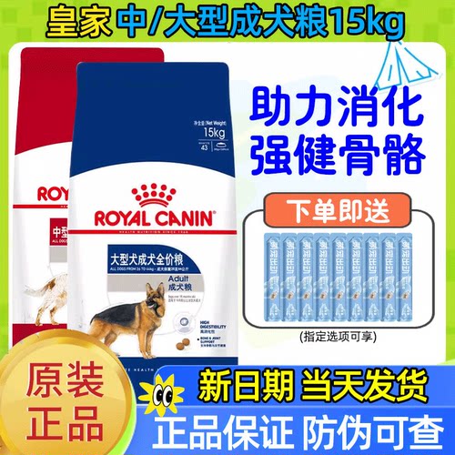 皇家狗粮GR26大型犬M25中型犬成犬粮金毛拉布拉多德牧通用粮15kg