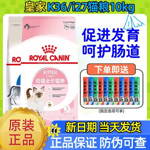 皇家k36幼猫粮i27成猫粮10kg
