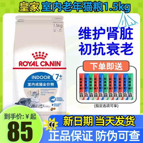 皇家猫粮S27老年猫粮室内通用型大龄成猫7岁以上营养全价粮1.5kg
