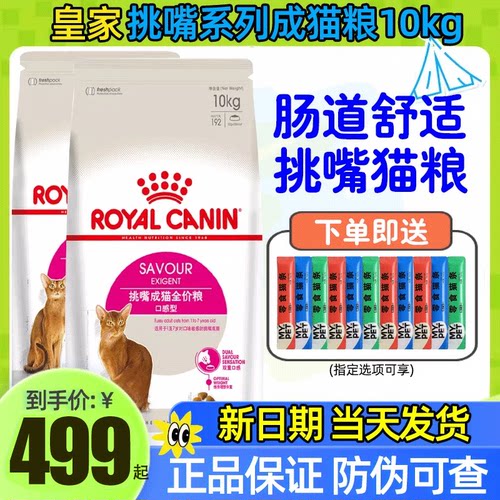 皇家全能优选成猫粮EP42肠道舒适口感型成猫粮ES35挑嘴猫粮10kg