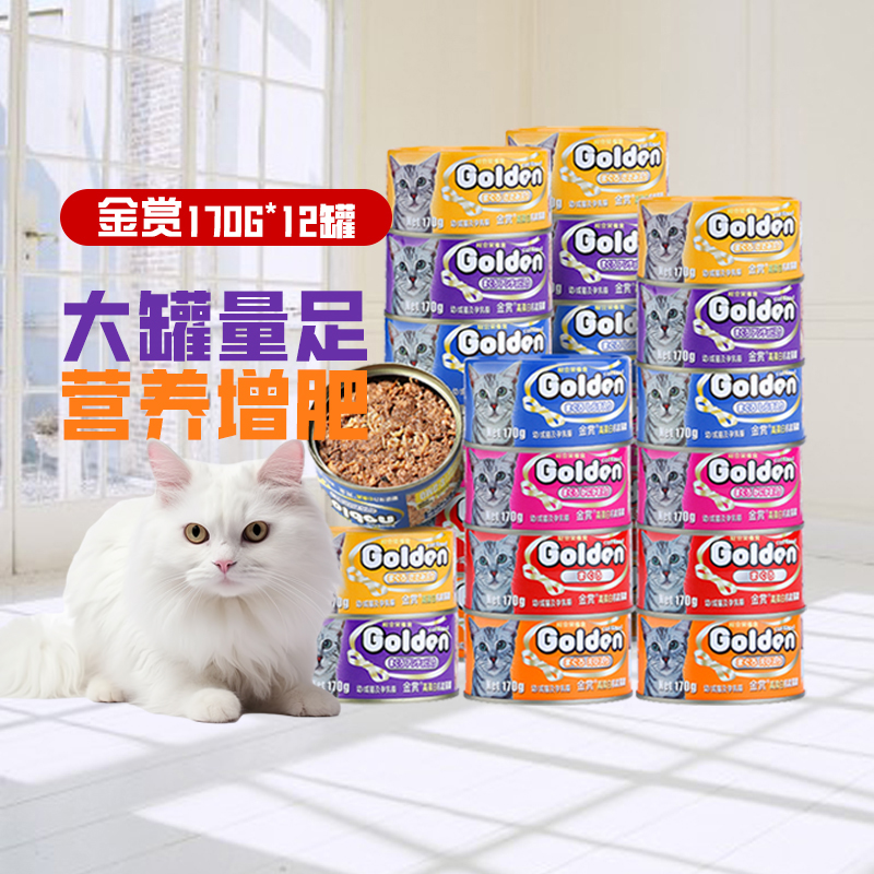 金赏猫罐头170g猫湿粮英短猫咪零食增肥幼成猫营养补钙主食12罐