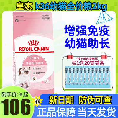 皇家猫粮幼猫奶糕专用粮食K36/BK34孕猫离乳期断奶幼猫咪营养猫粮