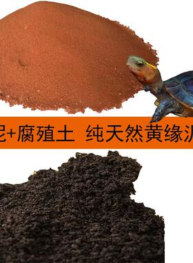 黄缘垫材红泥腐殖土冬眠纯天然