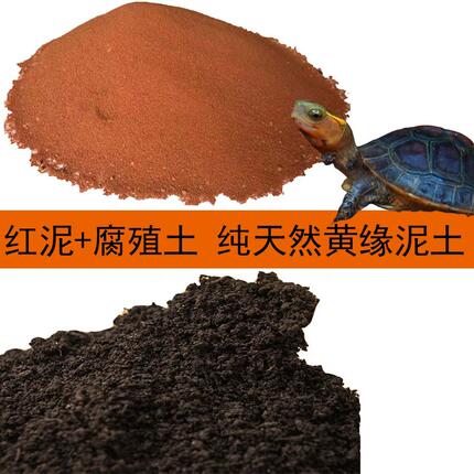 黄缘垫材红泥腐殖土冬眠沙土垫材纯天然红土红泥土红沙土黄土无菌