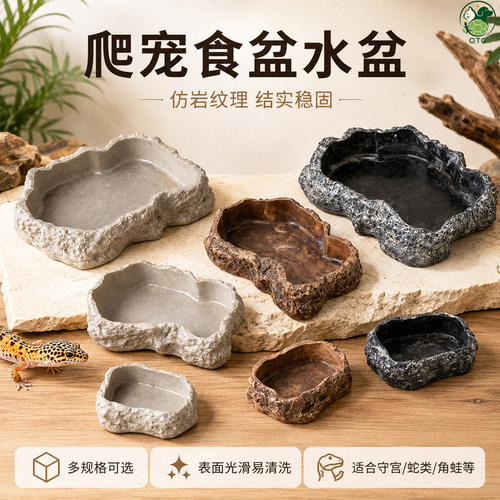爬宠食盆水盆蜥蜴陆龟角蛙守造景