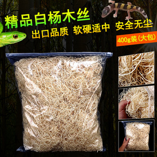 仓鼠垫材白杨木屑木丝宠物米蛇玩具蛇饲养箱垫材颗粒爬虫爬宠垫料