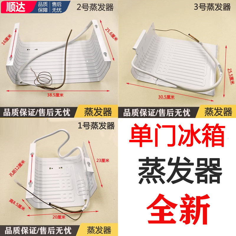 适用海尔配件单门小冰箱冷冻蒸发冰箱配件