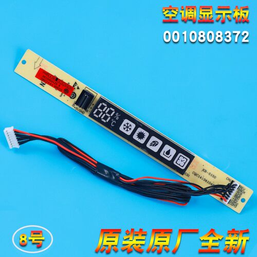 0011800033/H适用海尔空调电脑板遥控接收板显示板显示器KFR-35GW