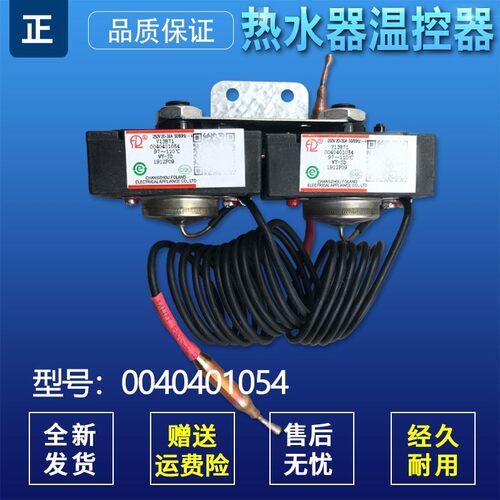 适用海尔热水器干烧温控器ES40H-SMART5(U1)干烧保护0040401054