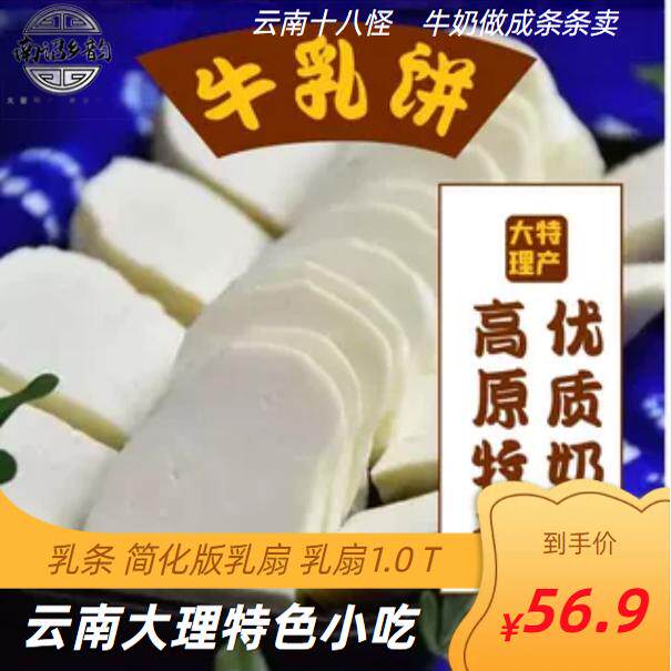 舌尖上的中国云南美食大理特产手工奶皮子大理特色小吃玫瑰乳饼