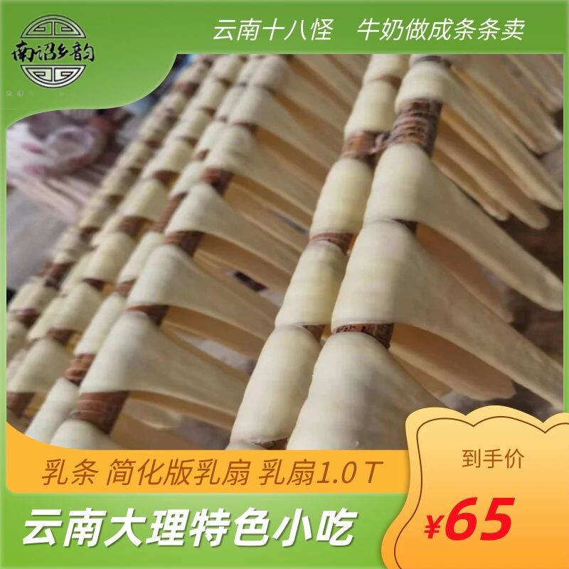 舌尖上的中国云南美食大理特产手工奶皮子大理特色小吃玫瑰乳条