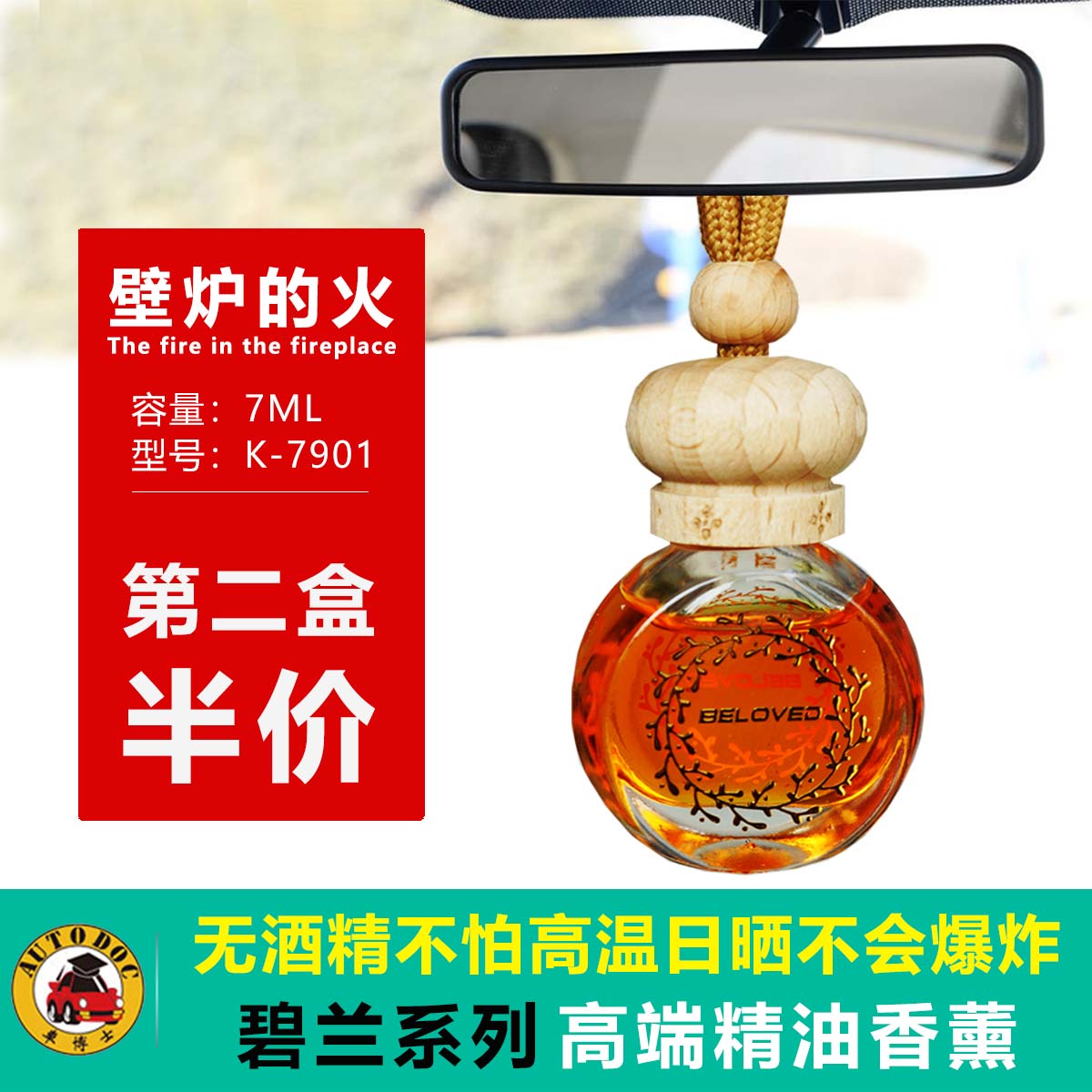 AUTODOC/车博士车载香水吊挂香薰