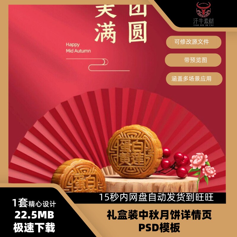礼盒装中秋月饼淘宝贝详情页psd模板素材产品描述美工文案设计源