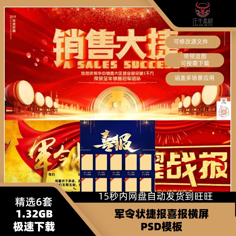 横向排版公司喜报psd模板销售业绩大捷军令状战报横屏海报ps素材