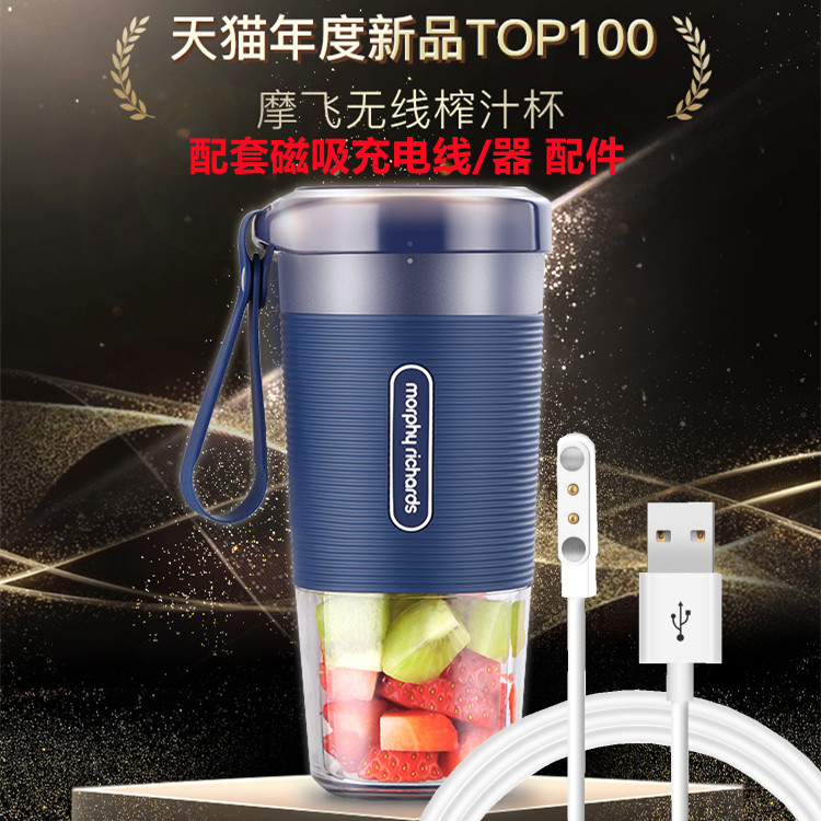 摩飞迷你榨汁机磁吸充电线/器
