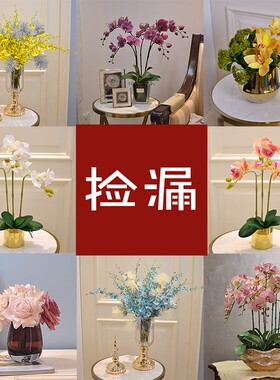 捡漏产品 欧式美式简约现代仿真花艺花瓶摆件样板房家居客厅假花