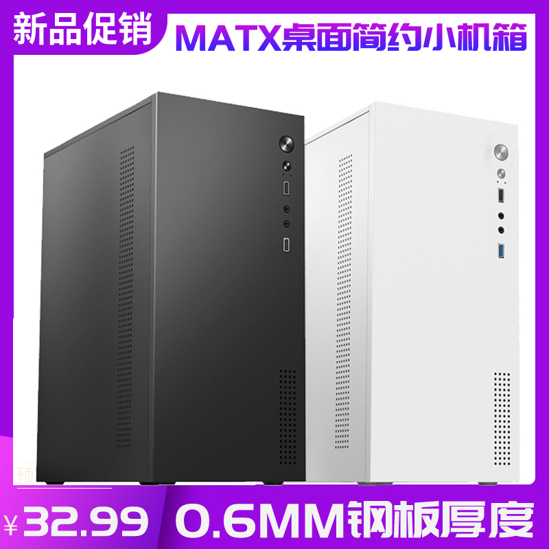 台式电脑机箱Q1迷你mini电脑小型桌面机箱matx办公USB3.0外壳itx