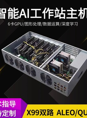 ALEO X99六卡准系统平台深度学习AI智能6显卡GPU服务器deepseek
