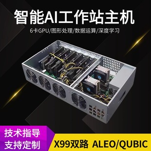 ALEO X99六卡准系统平台深度学习AI智能6显卡GPU服务器deepseek