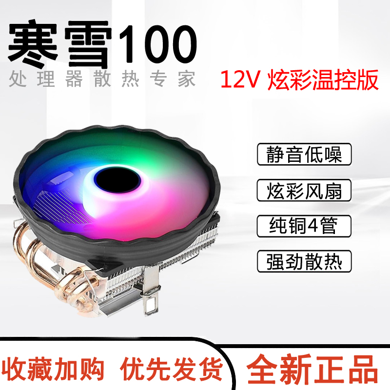 CPU散热器下压式纯铜四管温控