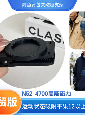 背包双肩包单肩包MAGSAFE超强磁吸夹子手机支架安全存放解放双手