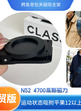 MAGSAFE超强夹子磁吸手机支架