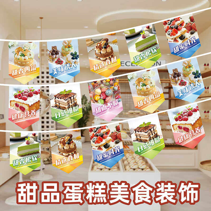 甜品蛋糕店串旗装饰小吃面包店铺开业挂旗烘焙店海报吊旗彩旗