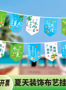 夏天户外装饰旗网红民宿布置吊旗