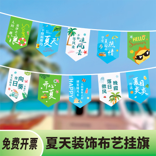 夏天户外赏花活动装饰旗网红打卡民宿秋天布置吊旗市集春日游挂布