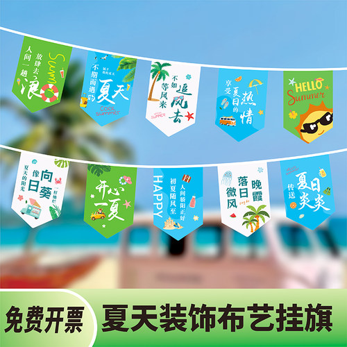 夏天户外装饰旗网红民宿布置吊旗