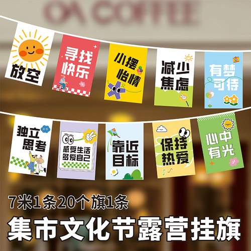 市集餐厅装饰彩旗心灵鸡汤挂旗