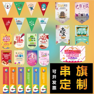 旗帜定做广告旗串旗小彩旗三角串旗定做节日店庆吊旗定制刀旗彩旗