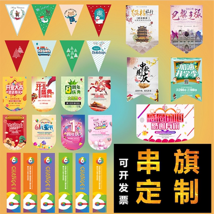 旗帜定做广告旗串旗小彩旗三角串旗定做节日店庆吊旗定制刀旗彩旗