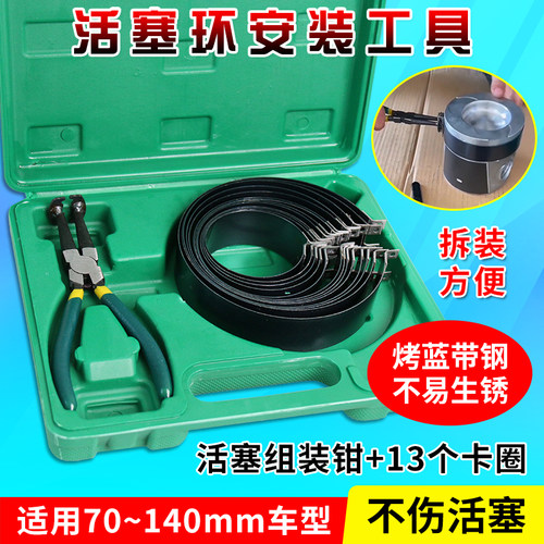 活塞环安装工具众车来