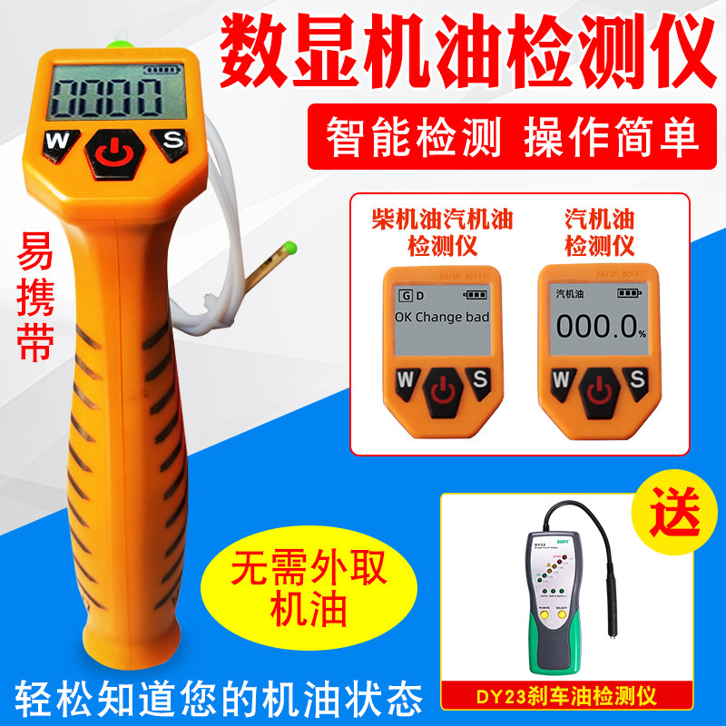 汽车机油检测仪柴机油品质检测仪润滑油质量分析仪油液质量测试仪