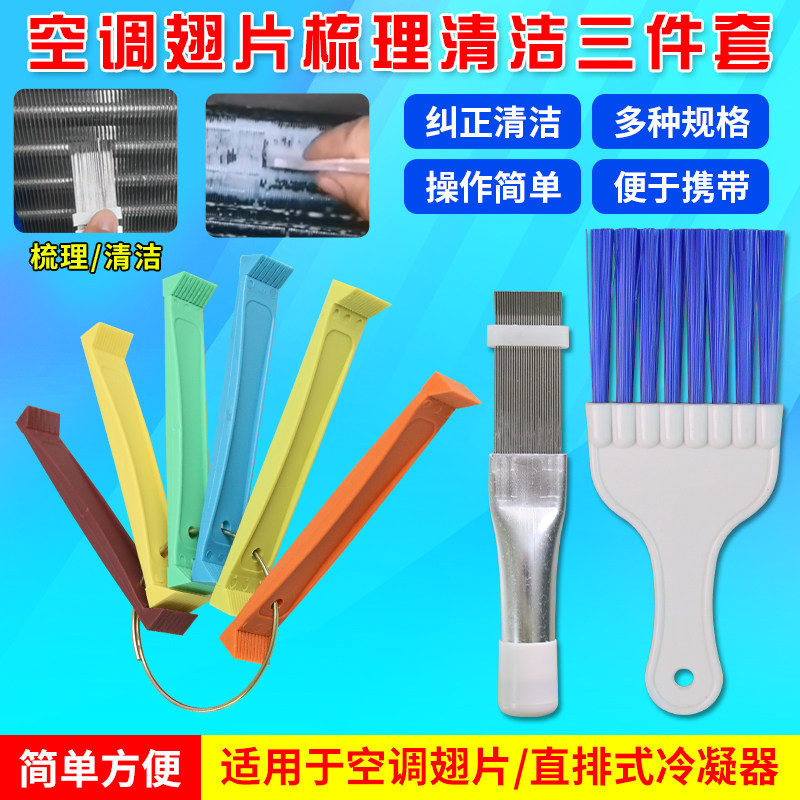 不锈钢翅片梳 空调翅片冷凝器梳子 制冷清洁维修工具翘片清洁刷子,五金/工具,其他汽修汽保工具,淘宝优惠券,粉丝福利购,淘宝优惠卷