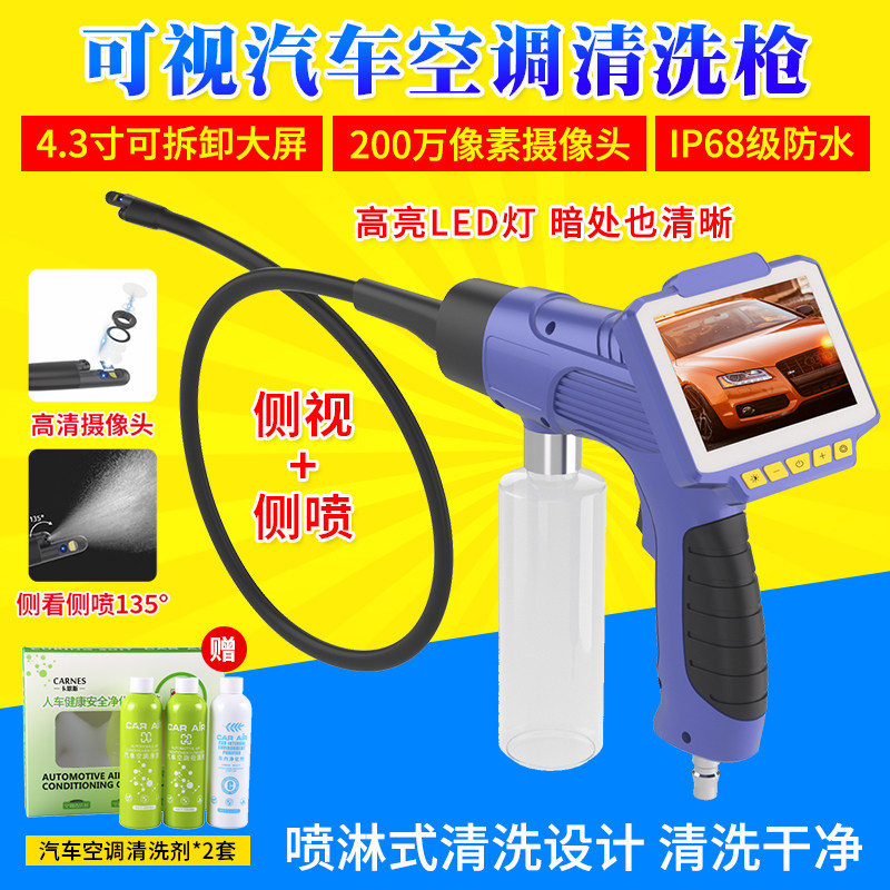 汽车空调清洗枪蒸发箱可视空调清洗剂清洁机套装工具可视化清洗枪