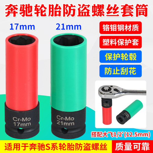 防盗螺丝奔驰s级轮胎防盗螺丝