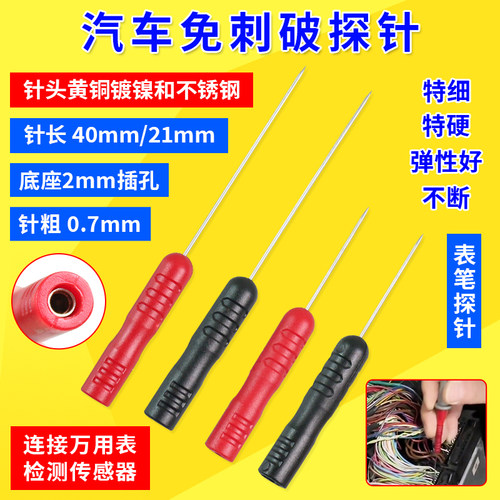 0.7mm测试表笔探针测试针众车来