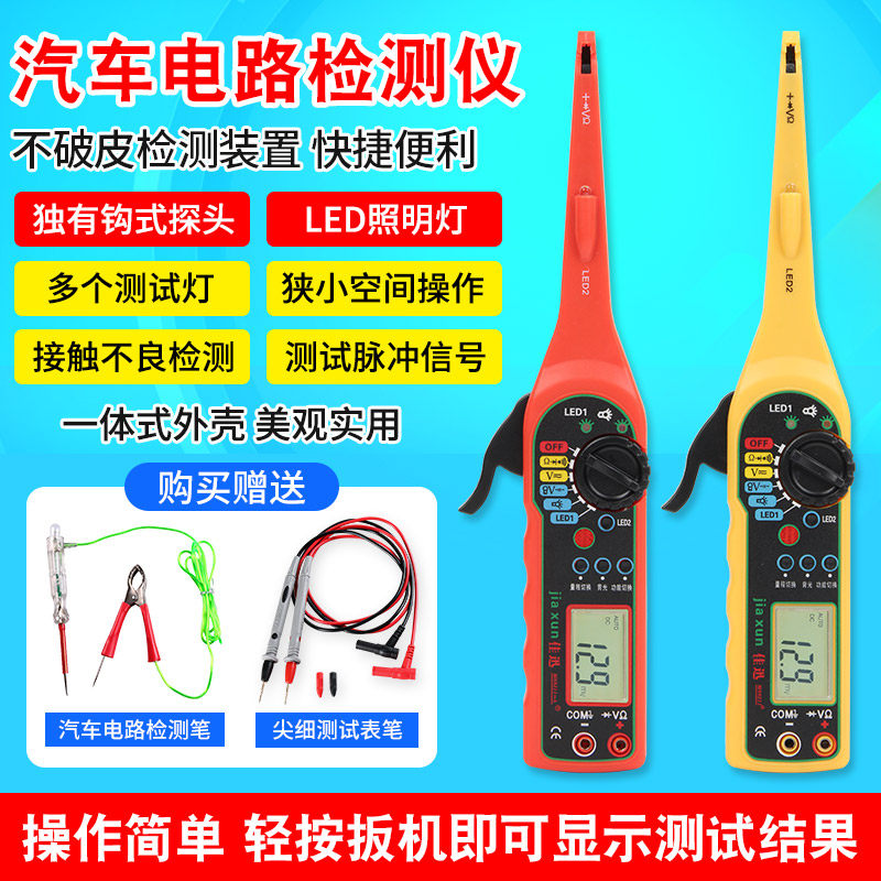 佳迅MS8211汽车线路测试仪