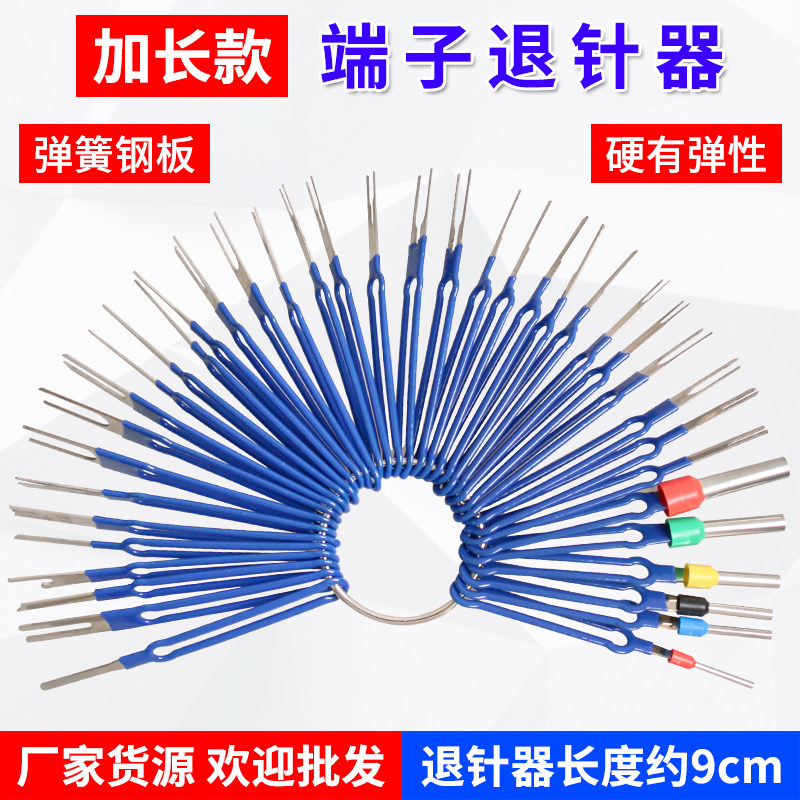 汽车线束端子拆装工具取推挑针器退针器端子圆形尖形双针航空插头